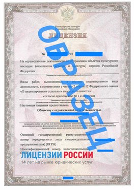 Образец лицензии на реставрацию 1 Гремячинск Лицензия минкультуры на реставрацию	